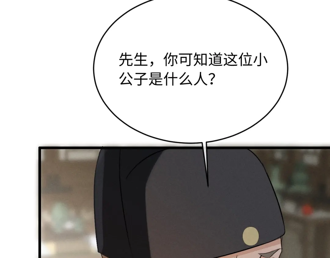《脱缰》第89话 第52页