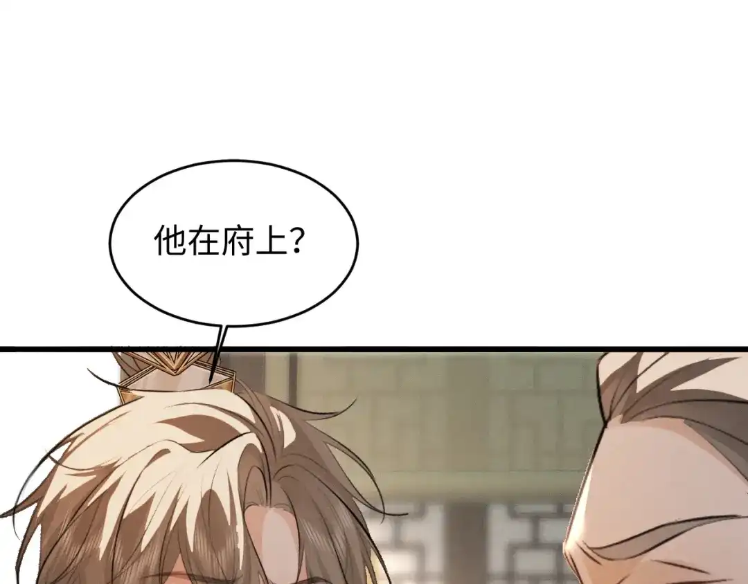 《脱缰》第89话 第1页