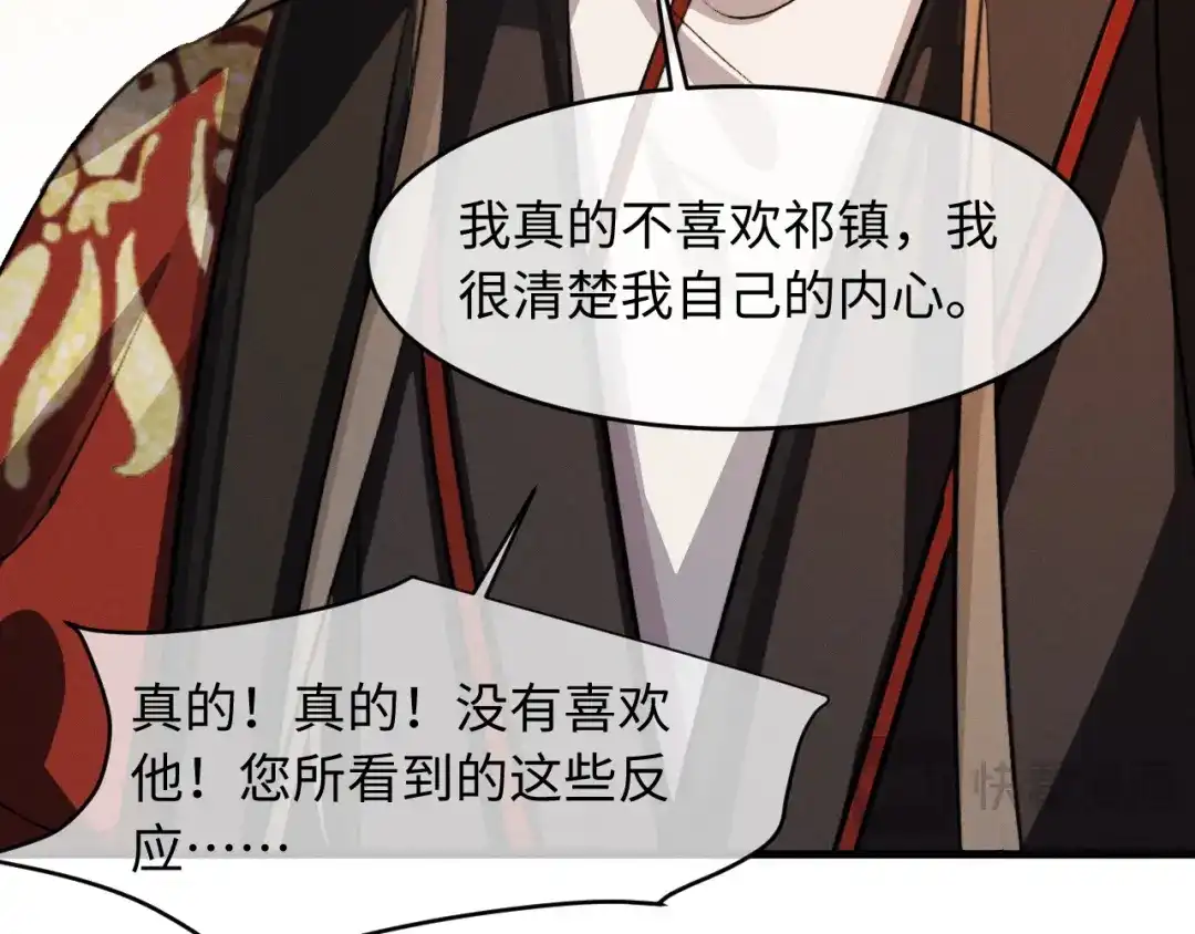 《脱缰》第89话 第77页