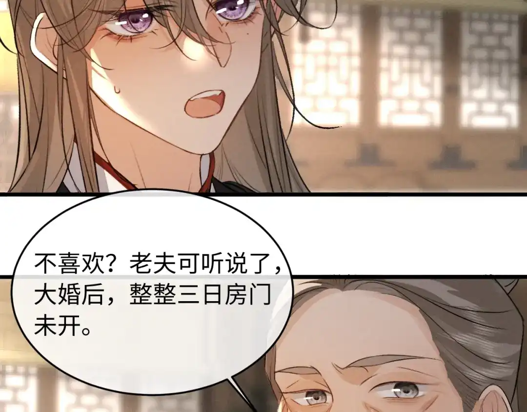 《脱缰》第89话 第9页
