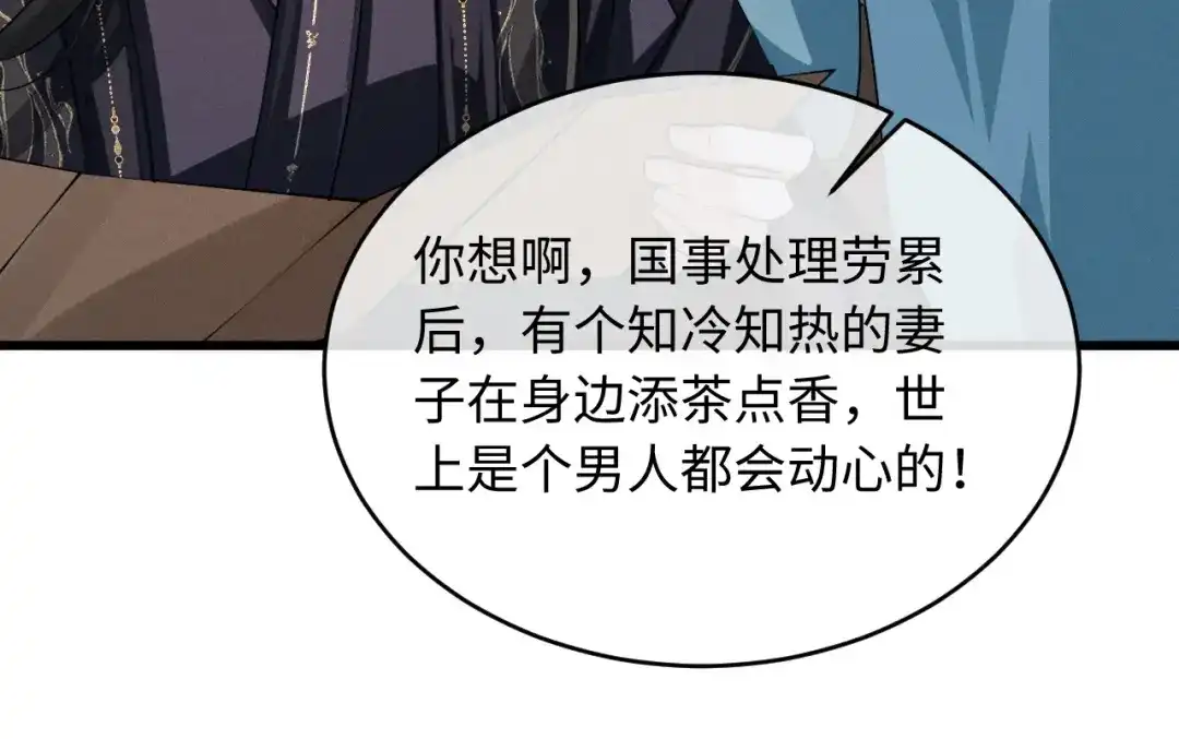 《脱缰》第89话 第17页