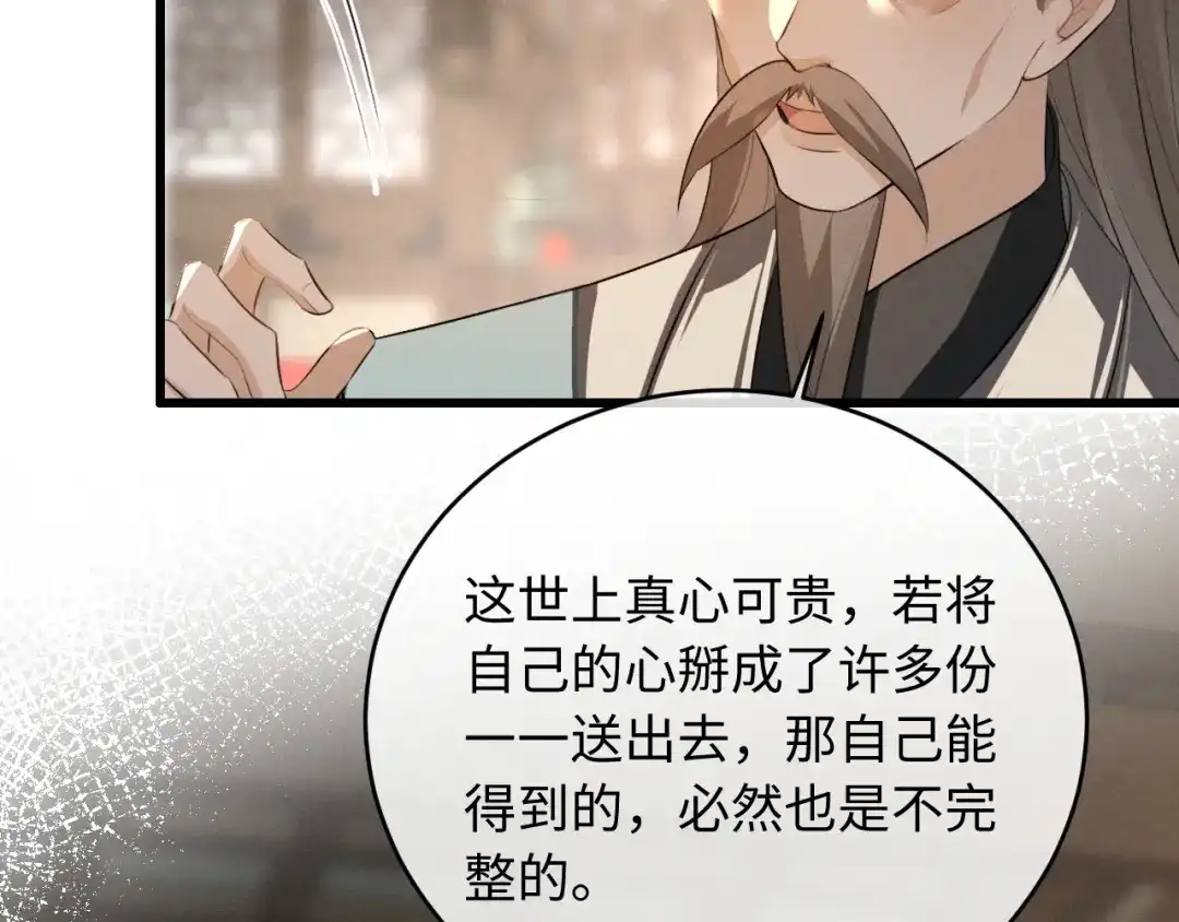 《脱缰》第89话 第65页
