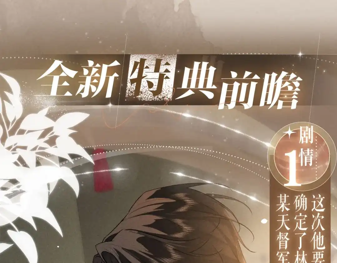 《脱缰》特典预热：4月28日 尺上重逢，寸寸沦陷 第5页