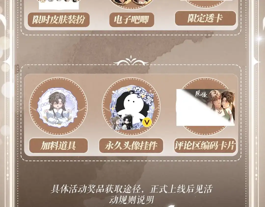 《脱缰》特典预热：4月28日 尺上重逢，寸寸沦陷 第13页