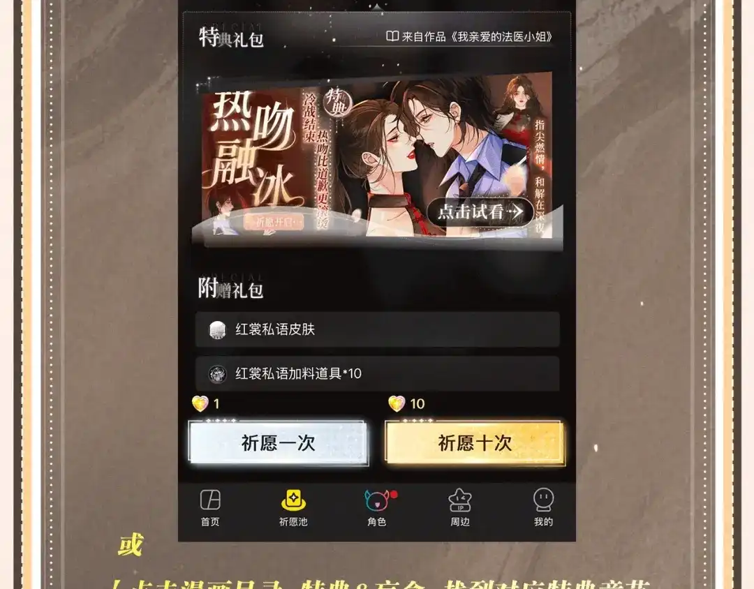 《脱缰》特典预热：4月28日 尺上重逢，寸寸沦陷 第16页
