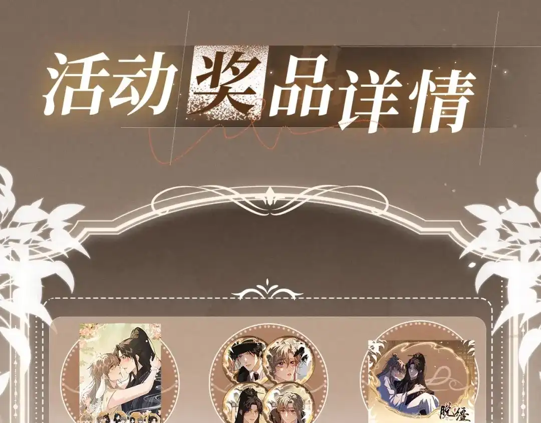 《脱缰》特典预热：4月28日 尺上重逢，寸寸沦陷 第12页