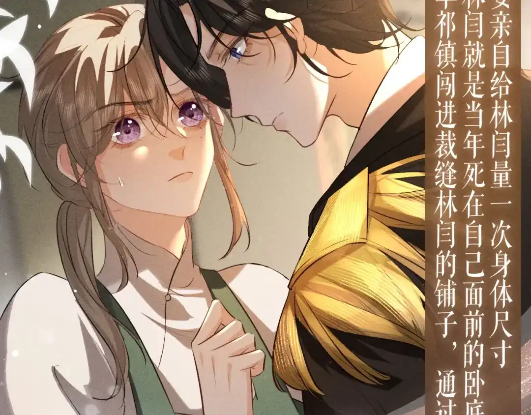 《脱缰》特典预热：4月28日 尺上重逢，寸寸沦陷 第6页