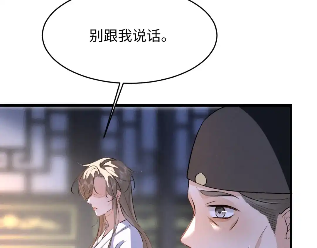 《脱缰》第90话 第59页
