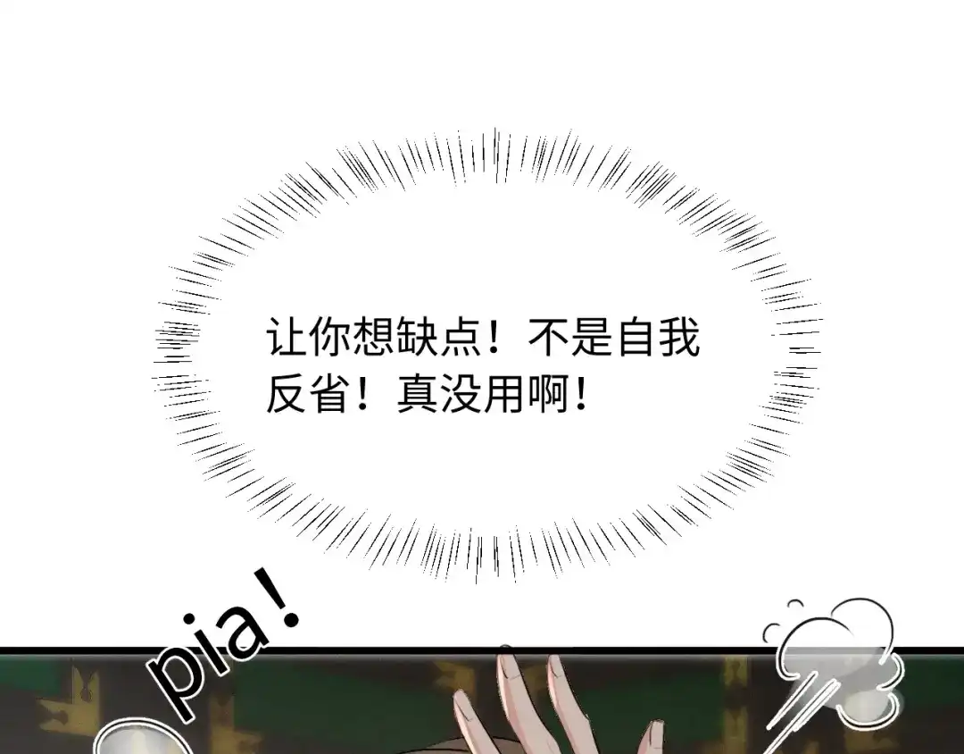 《脱缰》第90话 第22页