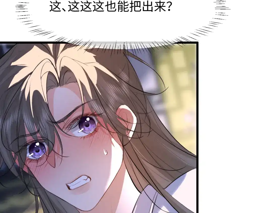 《脱缰》第90话 第53页