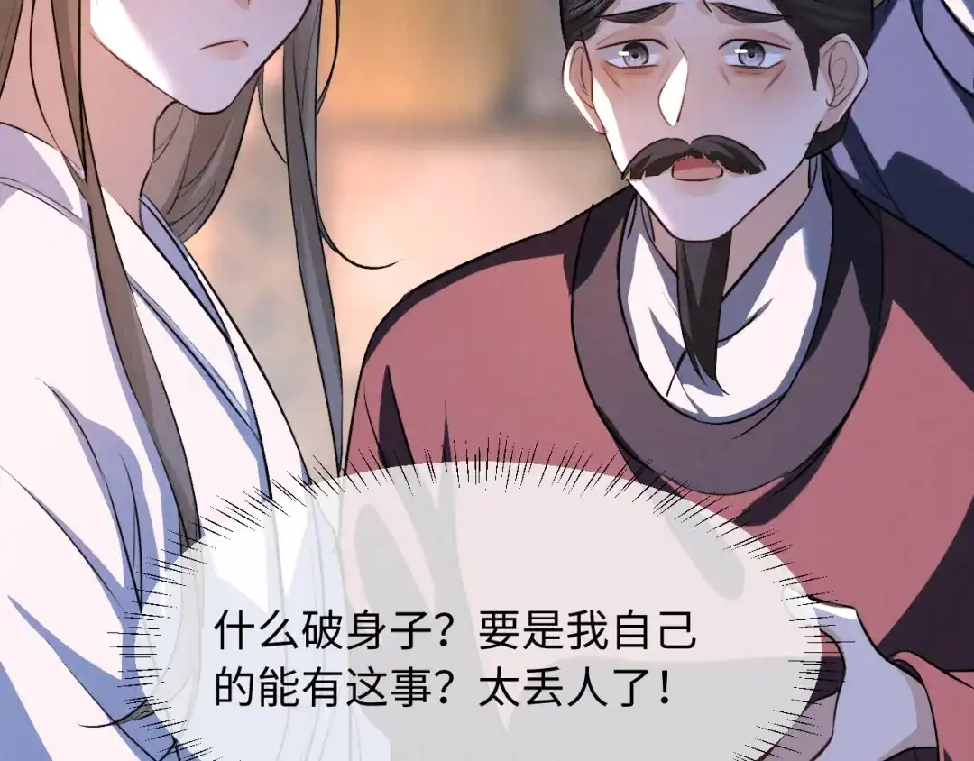 《脱缰》第90话 第56页