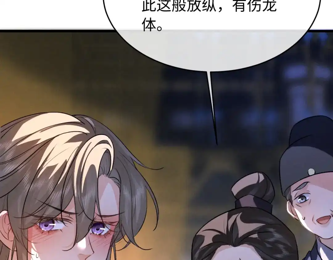 《脱缰》第90话 第55页