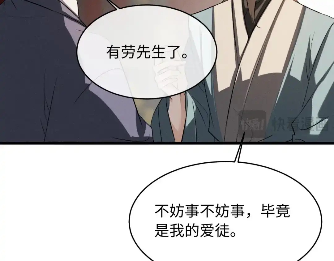 《脱缰》第90话 第9页