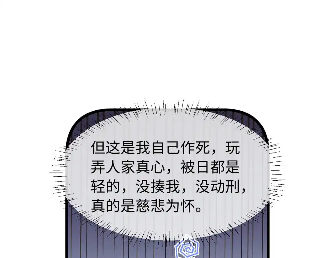 《脱缰》第90话 第20页