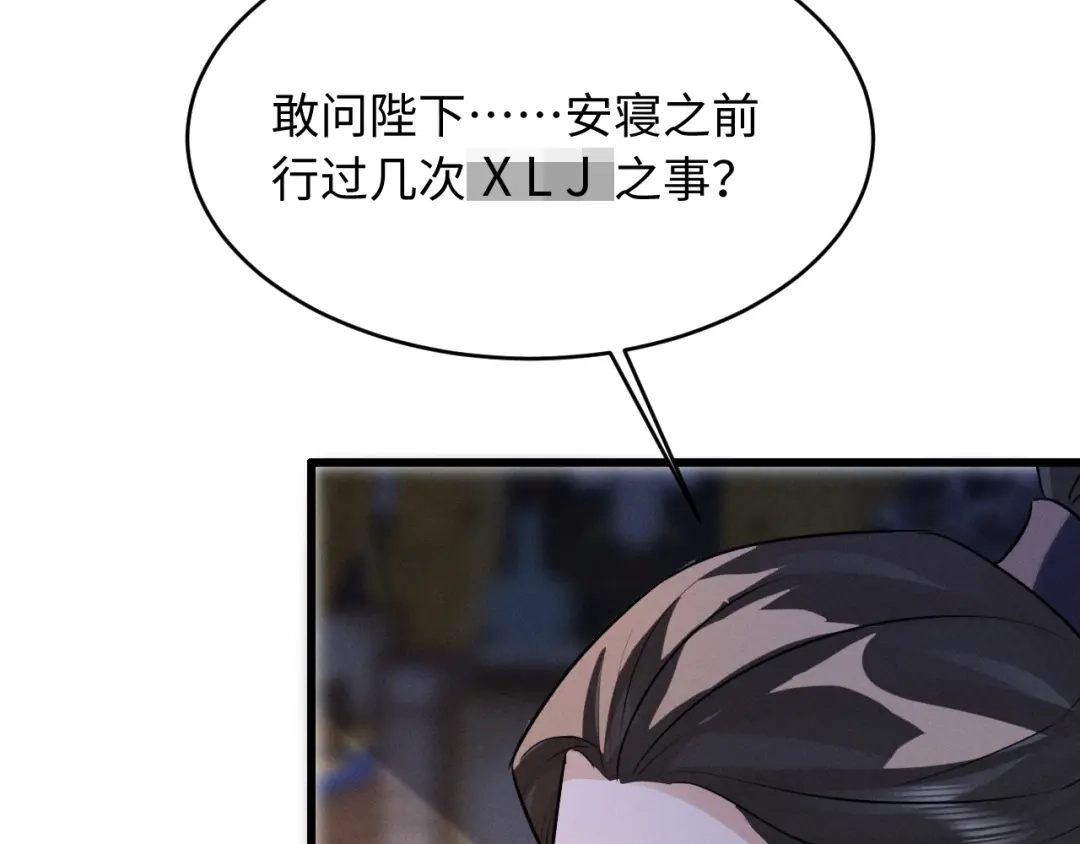 《脱缰》第90话 第51页