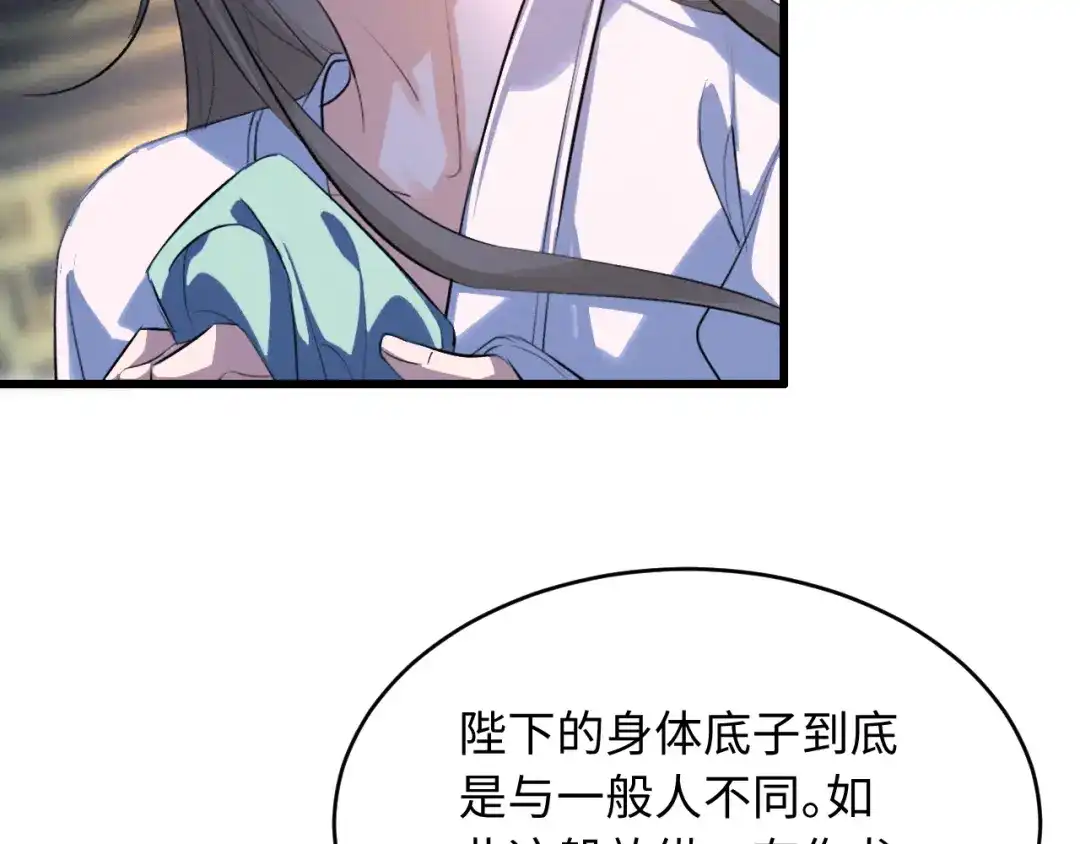 《脱缰》第90话 第54页