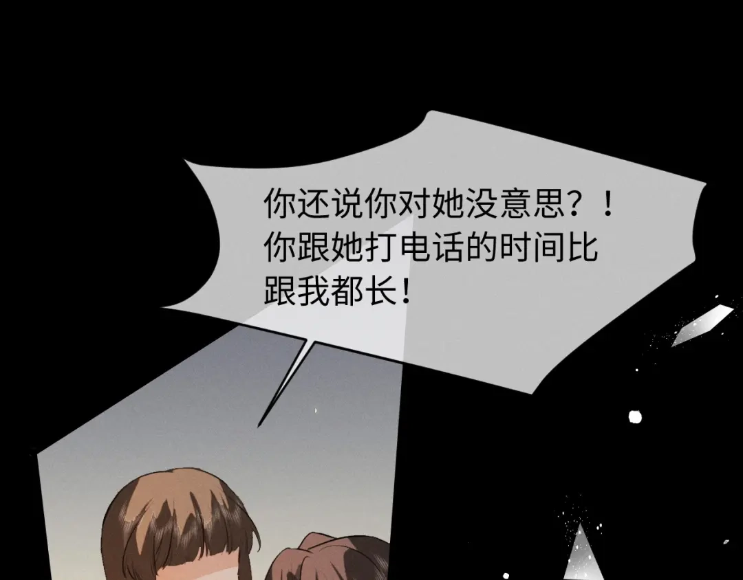 《脱缰》第90话 第1页