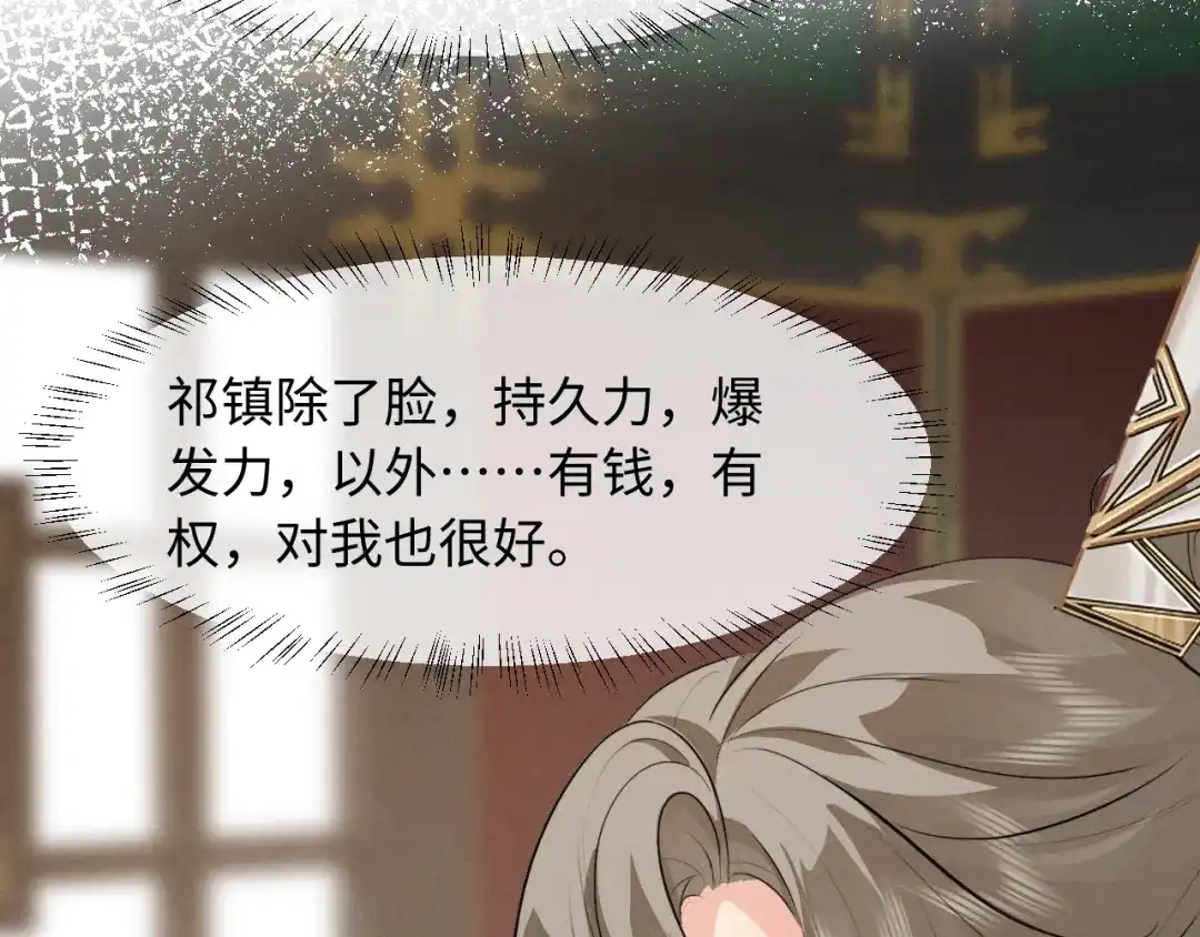 《脱缰》第90话 第13页