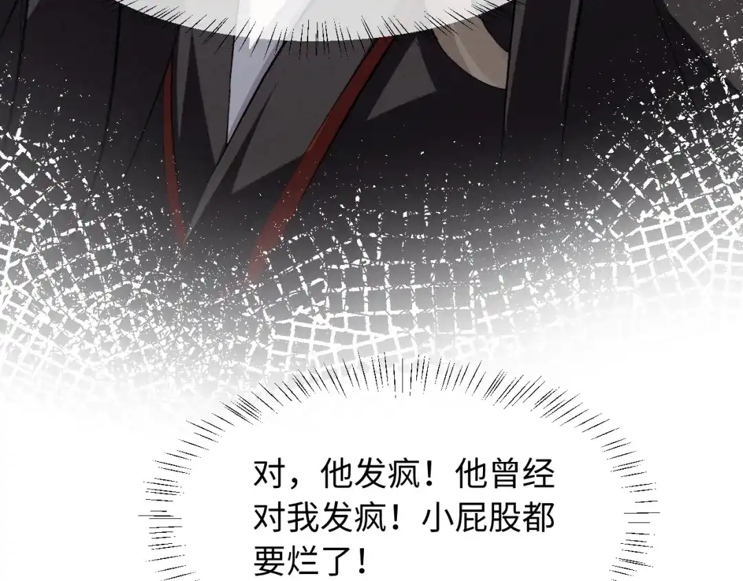 《脱缰》第90话 第17页