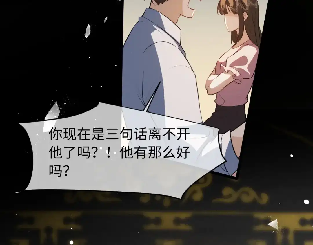 《脱缰》第90话 第3页