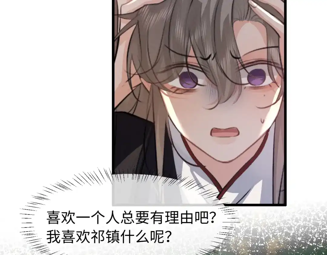《脱缰》第90话 第12页
