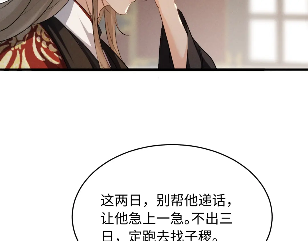 《脱缰》第90话 第7页