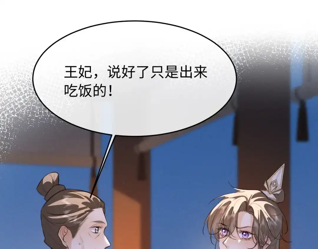 《脱缰》第91话 第68页