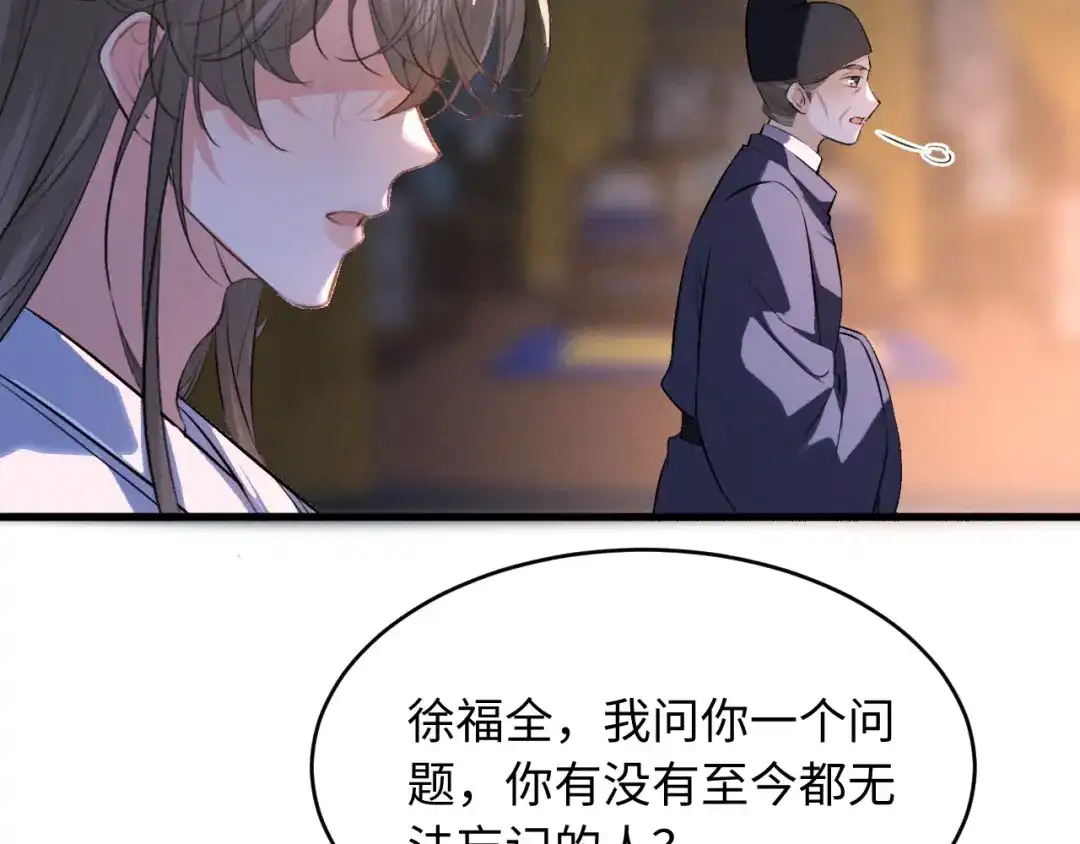 《脱缰》第91话 第2页