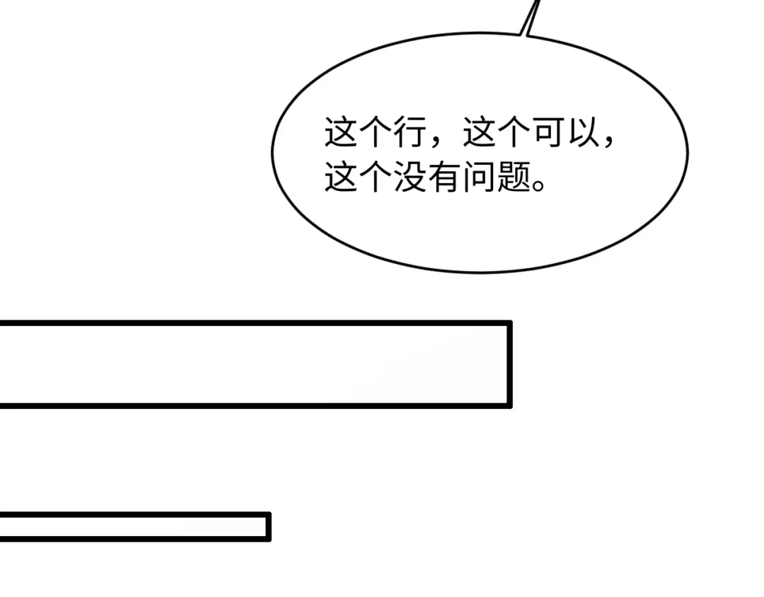 《脱缰》第91话 第39页