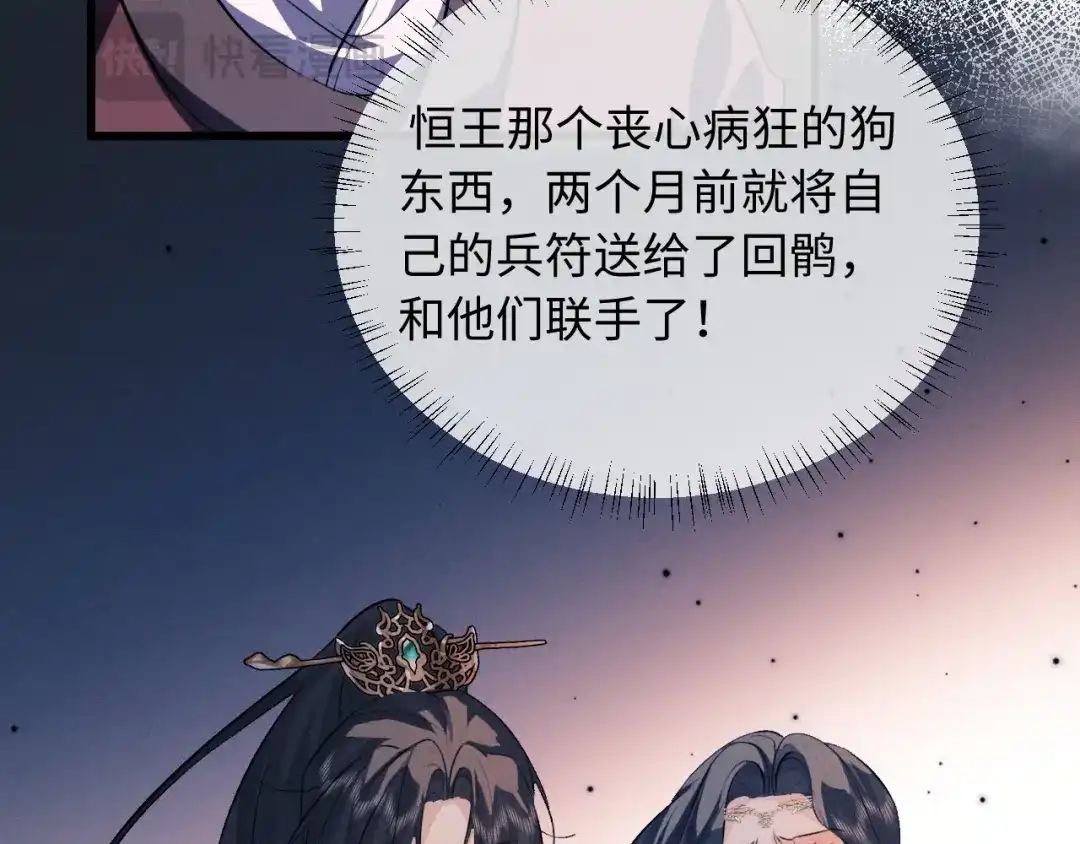 《脱缰》第91话 第47页