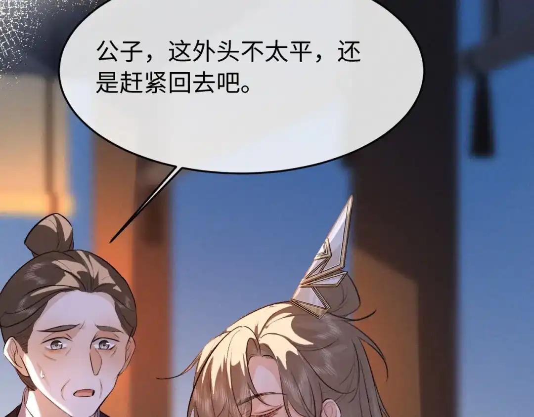 《脱缰》第91话 第41页