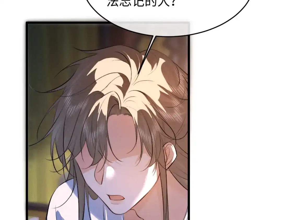 《脱缰》第91话 第3页