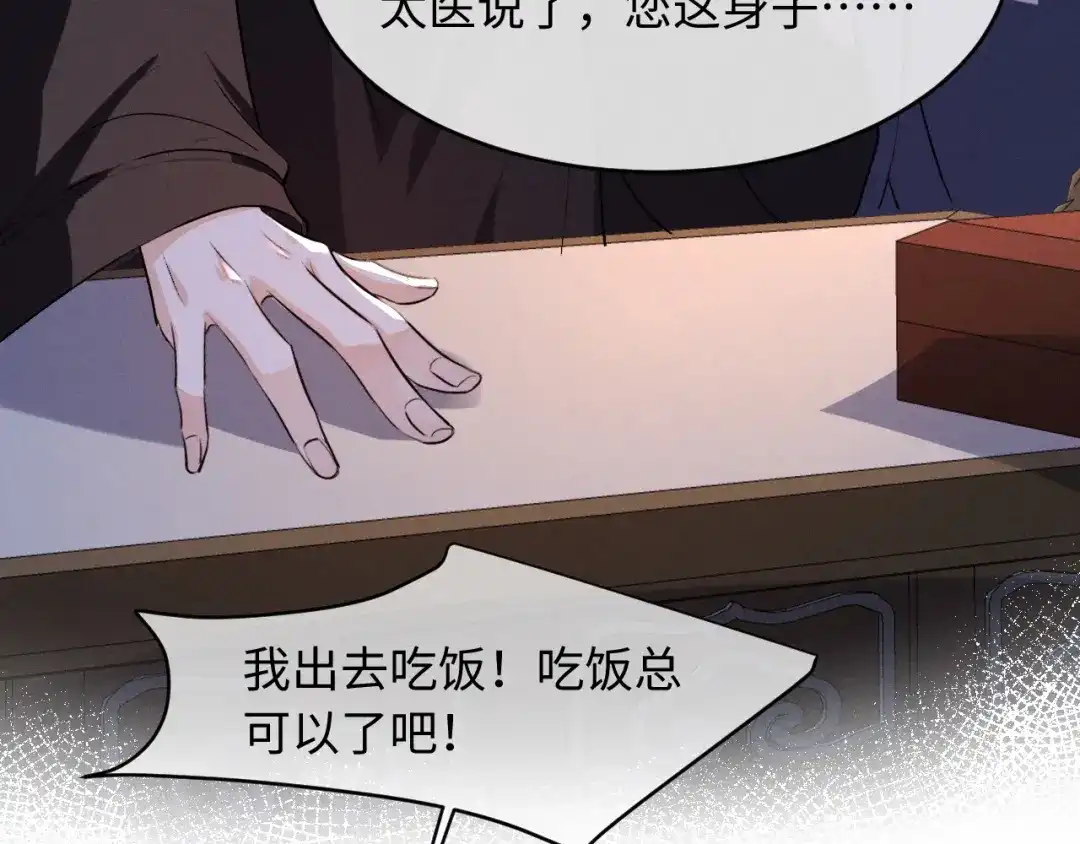《脱缰》第91话 第37页