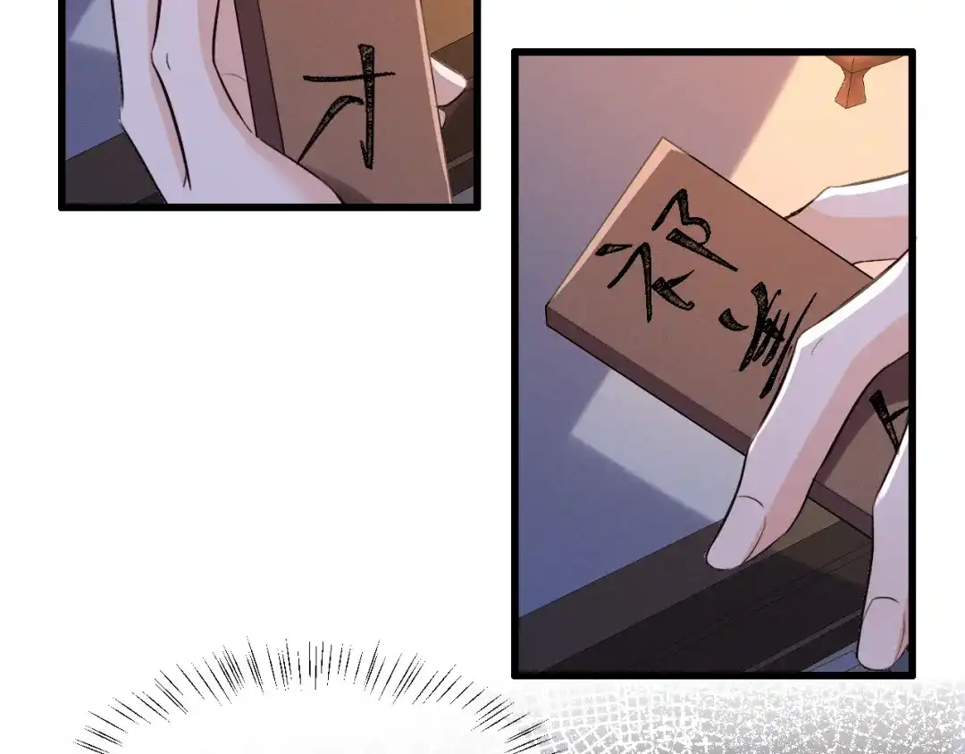 《脱缰》第91话 第29页