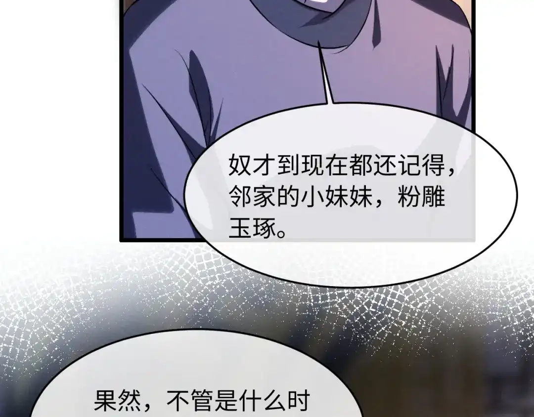 《脱缰》第91话 第6页