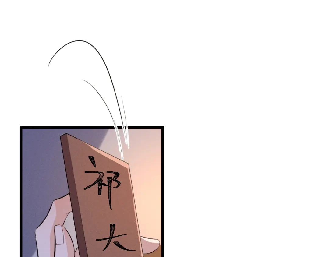 《脱缰》第91话 第28页