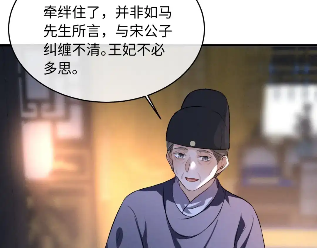 《脱缰》第91话 第12页