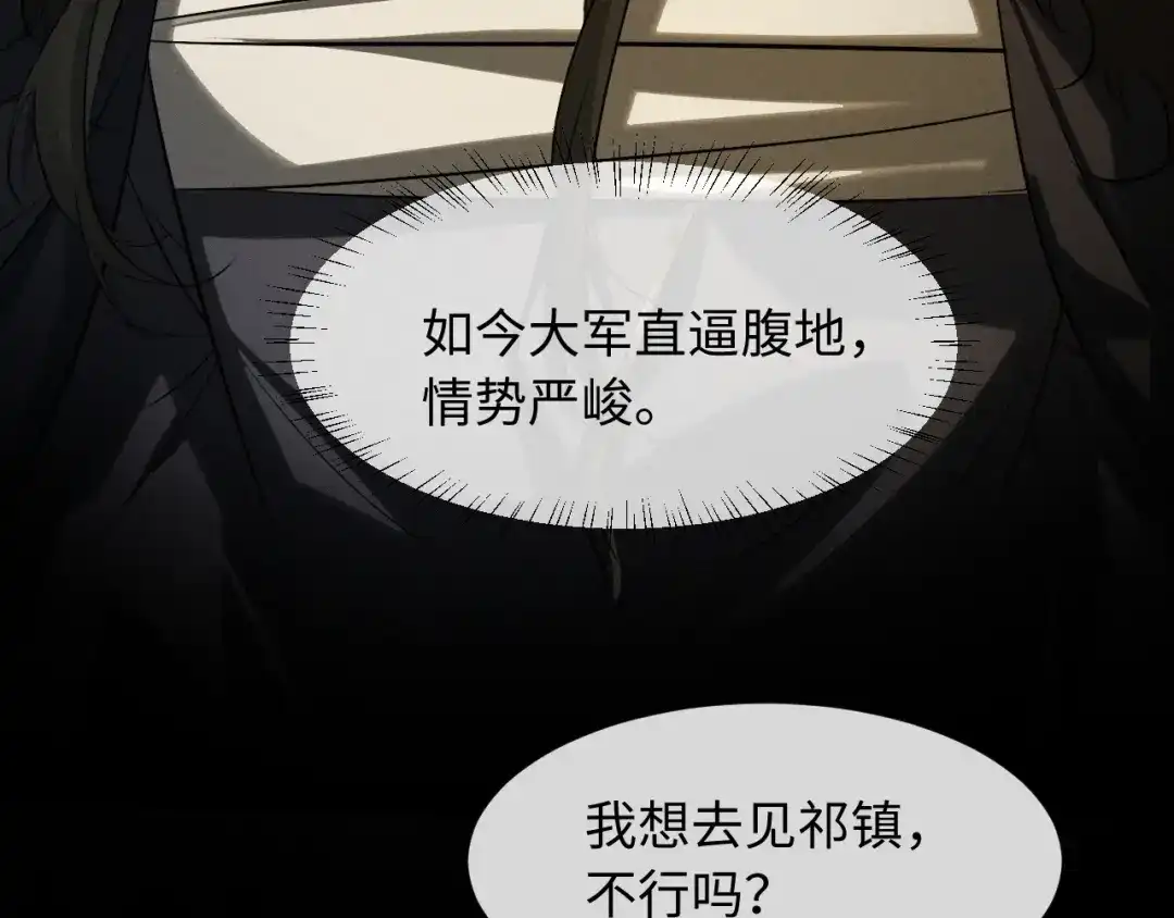 《脱缰》第91话 第55页