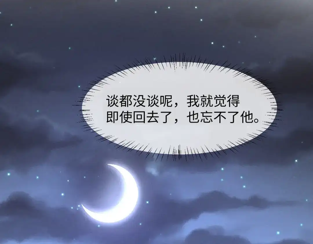 《脱缰》第91话 第18页