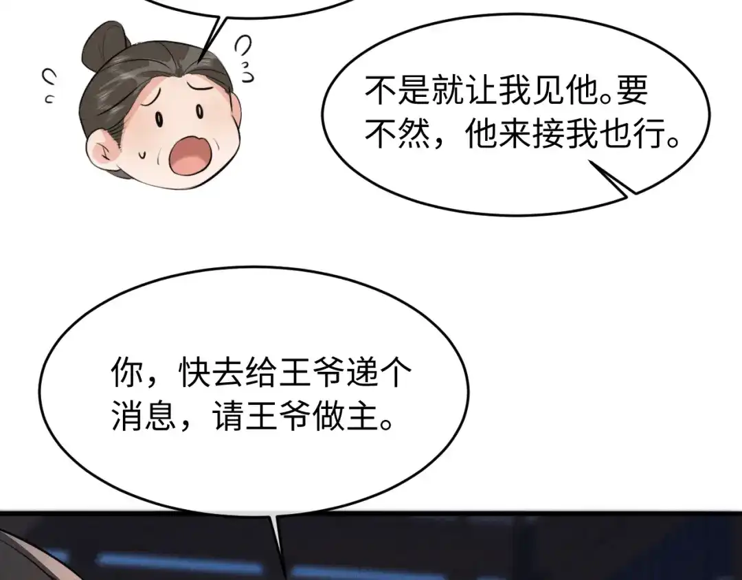 《脱缰》第91话 第73页