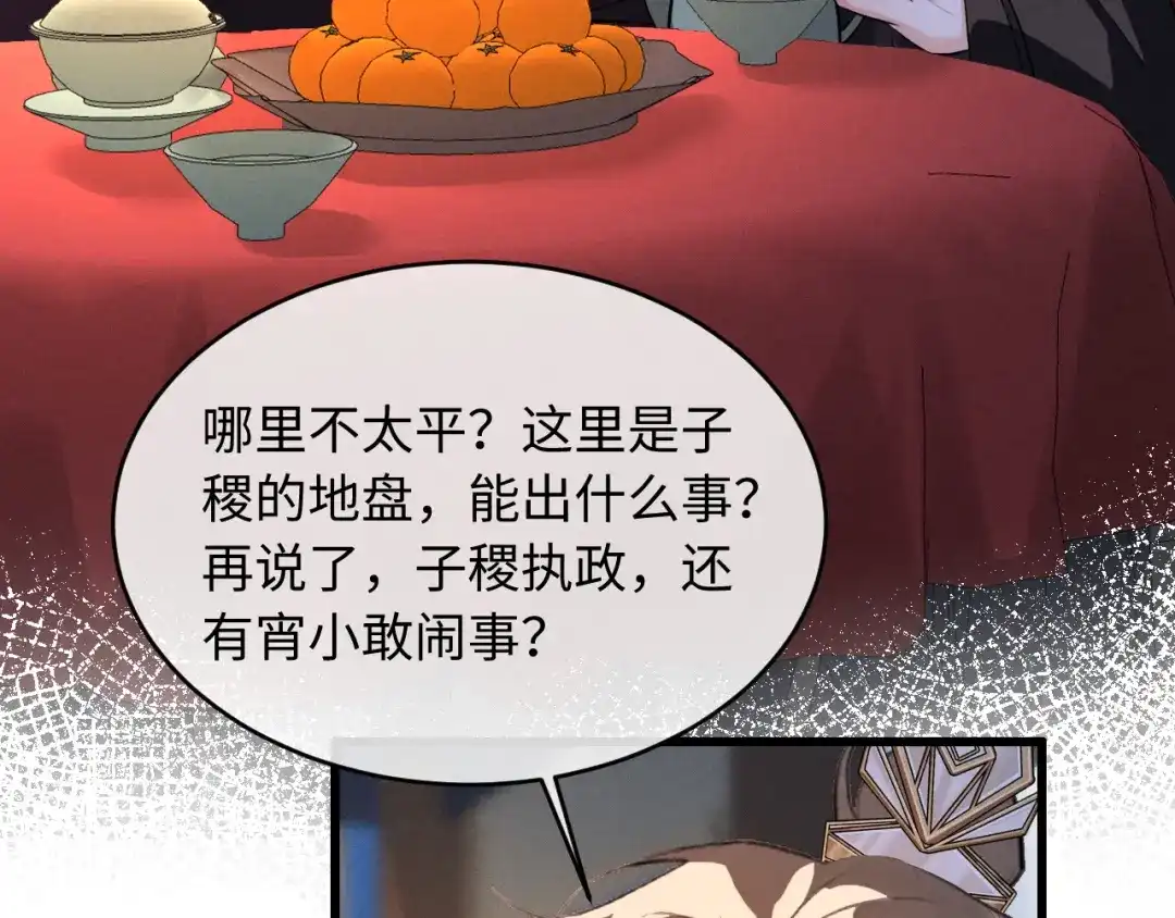 《脱缰》第91话 第43页