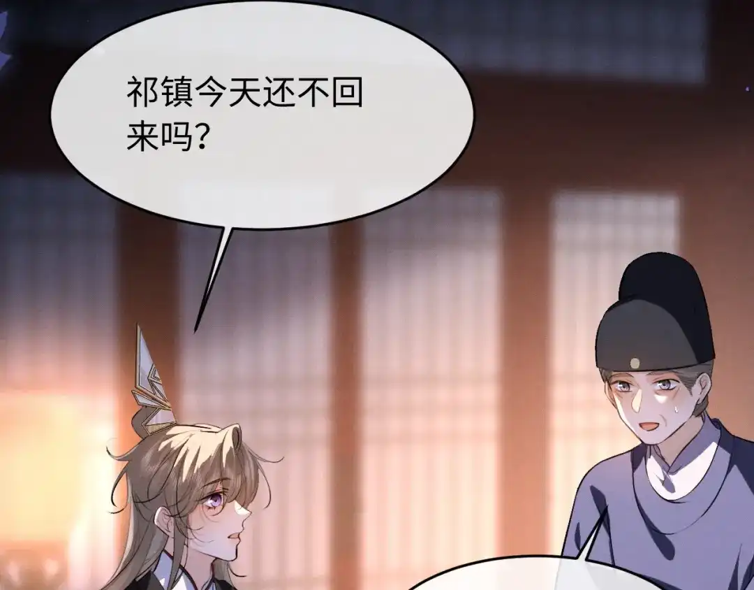 《脱缰》第91话 第22页