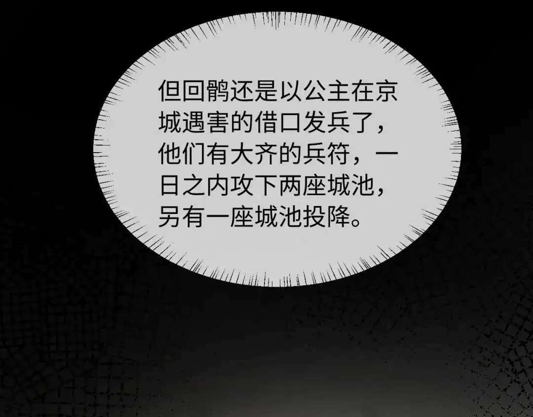 《脱缰》第91话 第51页