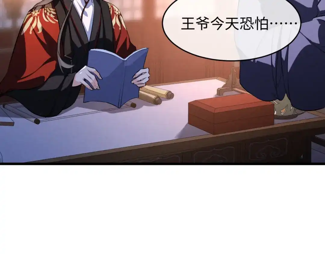 《脱缰》第91话 第23页