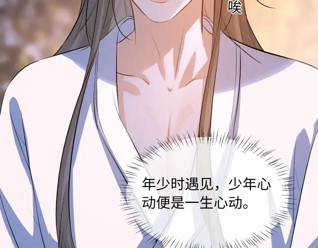 《脱缰》第91话 第8页
