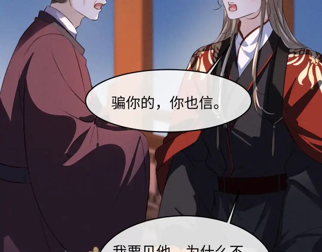 《脱缰》第91话 第69页