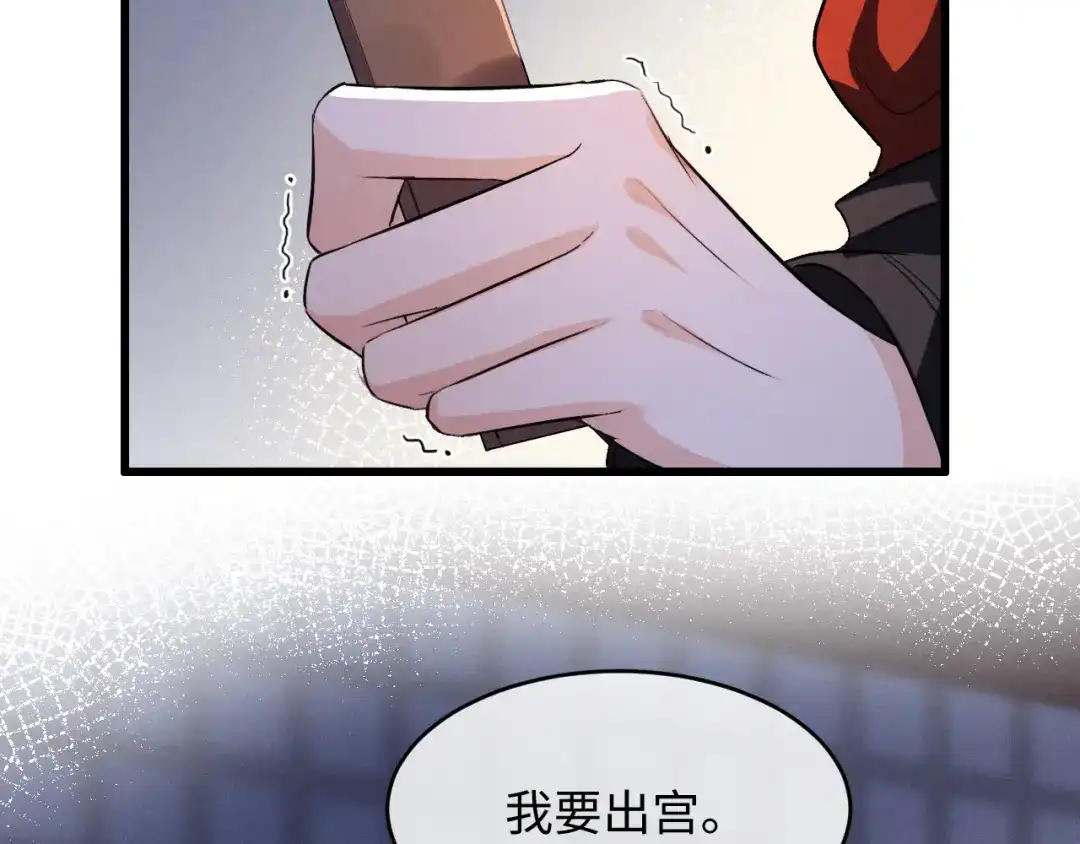 《脱缰》第91话 第34页