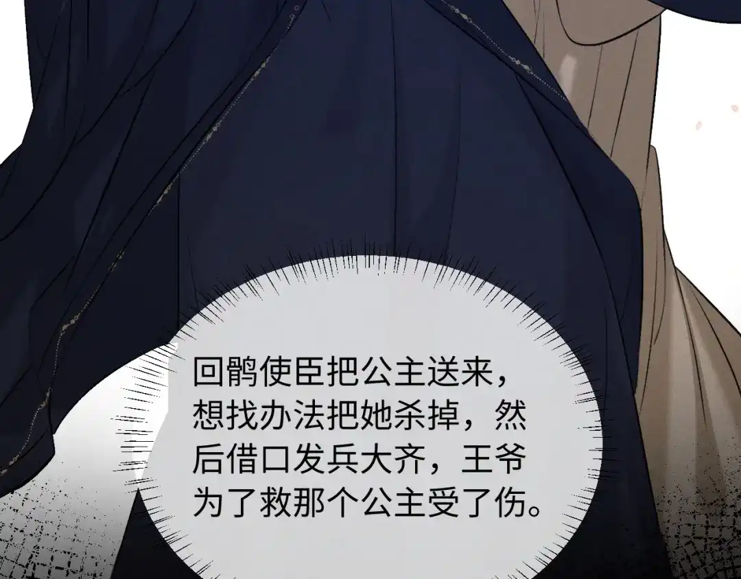 《脱缰》第91话 第49页