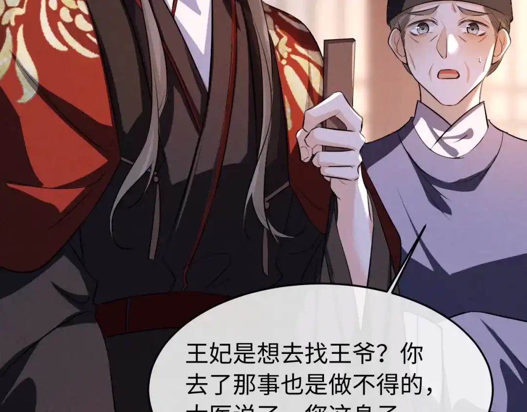 《脱缰》第91话 第36页