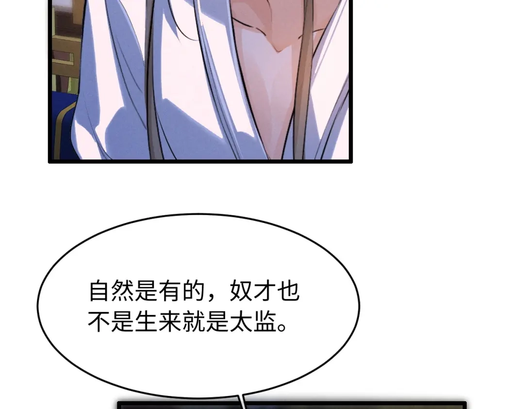 《脱缰》第91话 第4页